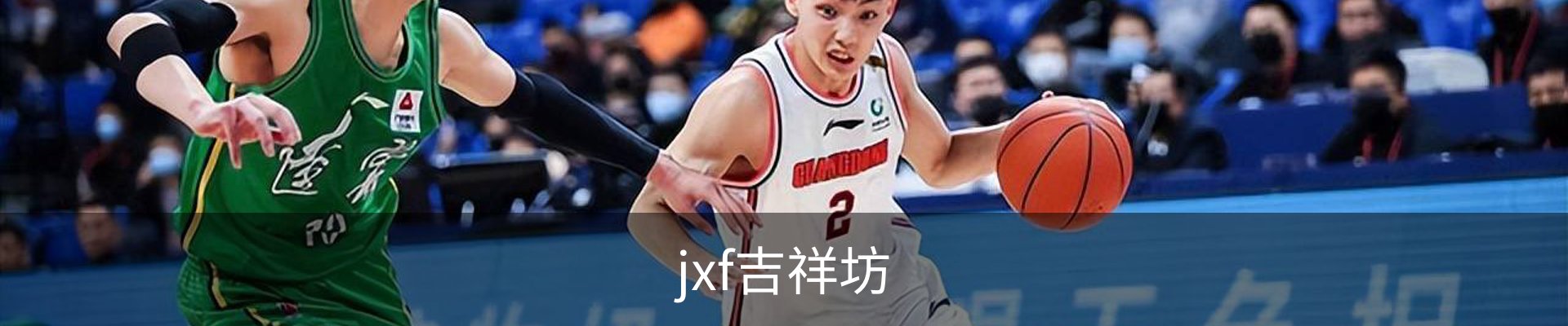 jxf吉祥坊
